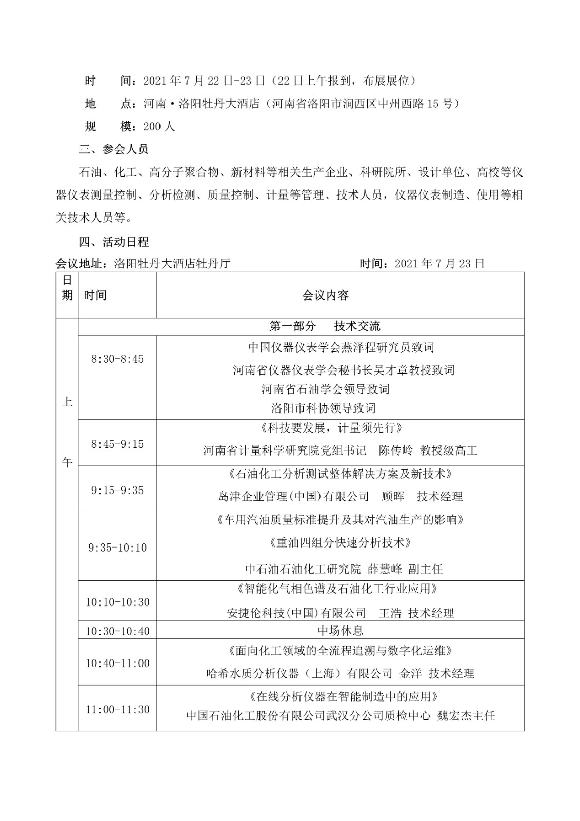 沃特浦超純水機參會(huì )通知