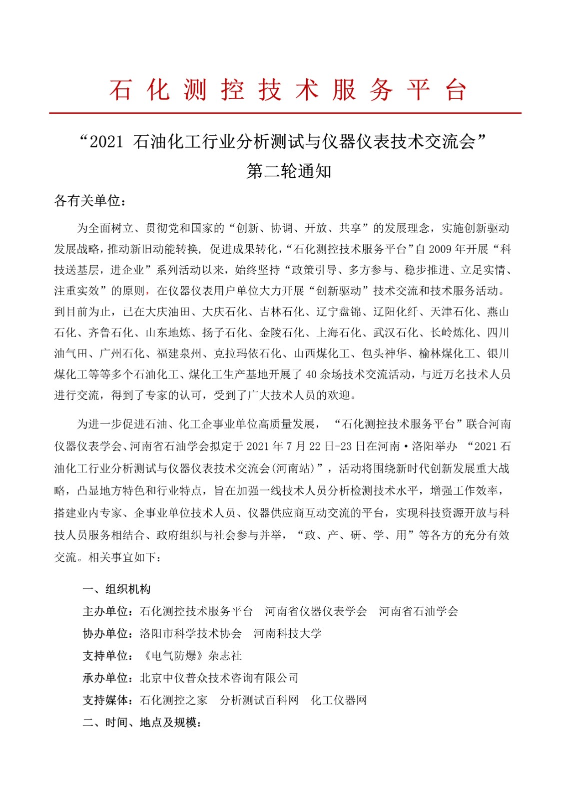 沃特浦超純水機參會(huì )通知