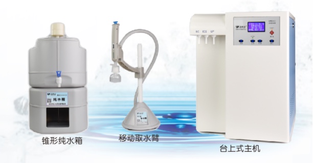 EDI實(shí)驗室超純水機